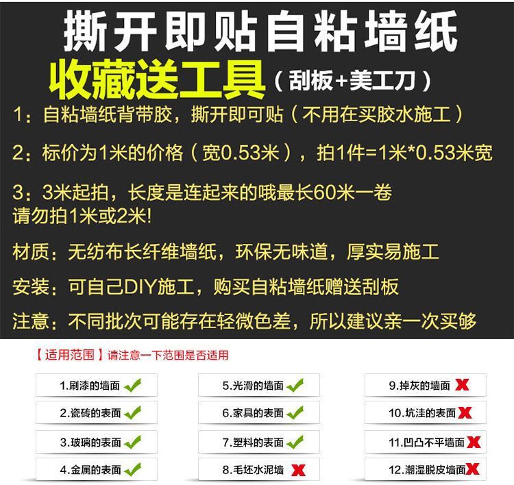 自粘壁纸注意事项
