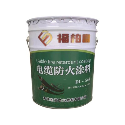 电缆防火涂料溶剂型国标防火涂料水性油性桥架专用电缆防火阻燃