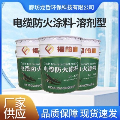 电缆防火涂料溶剂型国标防火涂料水性油性桥架专用电缆防火阻燃图4