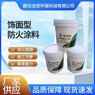 厂家供应饰面型防火涂料水性饰面漆防火阻燃建筑外墙防火涂料图2