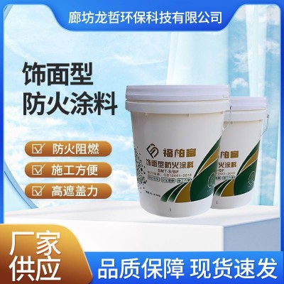厂家供应饰面型防火涂料水性饰面漆防火阻燃建筑外墙防火涂料图3