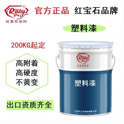 塑料漆 塑料烤漆 工厂批发ABS塑料PP塑料PVC塑料PC塑料PU塑 料可用图5