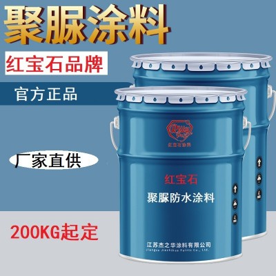 防水涂料 聚脲防水涂料 红宝石工厂批发聚脲涂料耐晒防水质保书齐图2