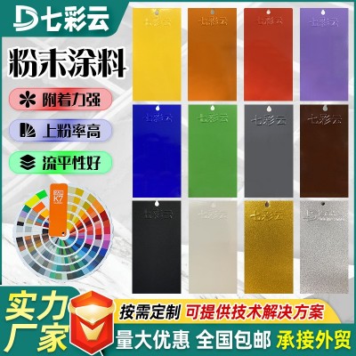 金属表面喷涂塑粉热固性粉末涂料粉静电防腐防锈高光喷塑 粉末厂家图5