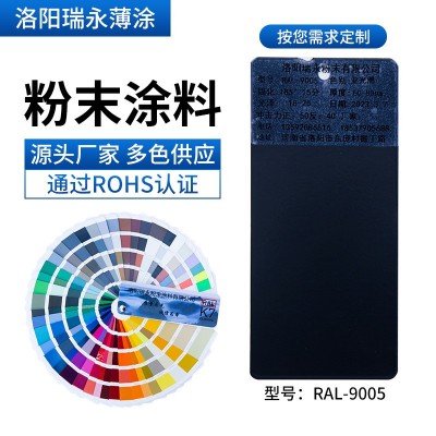 静电粉末涂料喷涂ral9005黑色环氧树脂粉末哑光高光喷塑粉厂家图5