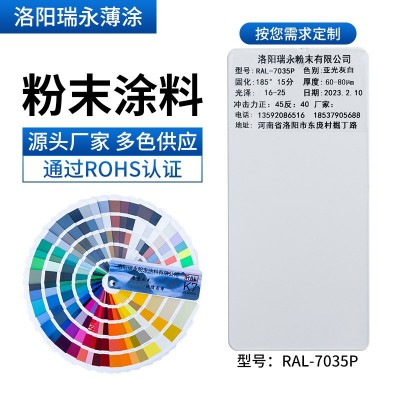 静电粉末涂料喷涂ral7035灰白色桔纹环氧树脂粉末哑光喷塑粉厂家图5