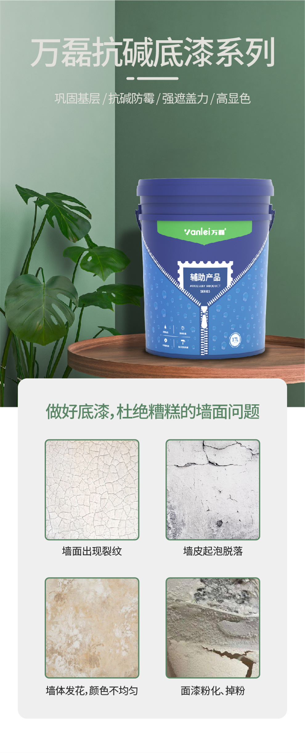 底漆详情页嵌入-01.jpg