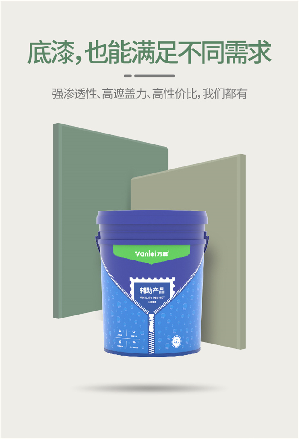底漆详情页嵌入-07.jpg