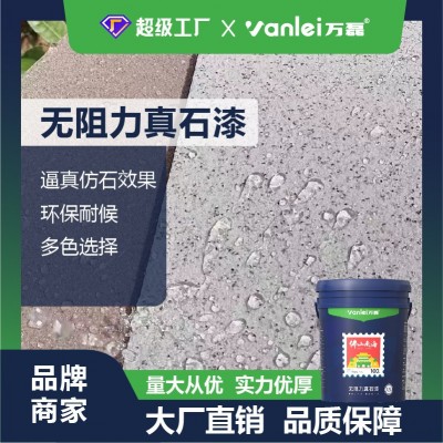 万磊外墙防水涂料真石漆 多彩仿石材漆 隔热防火耐候涂料 别墅工程图5