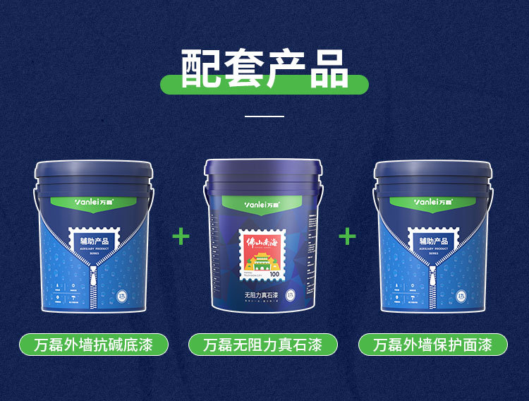真石漆详情页-4.jpg