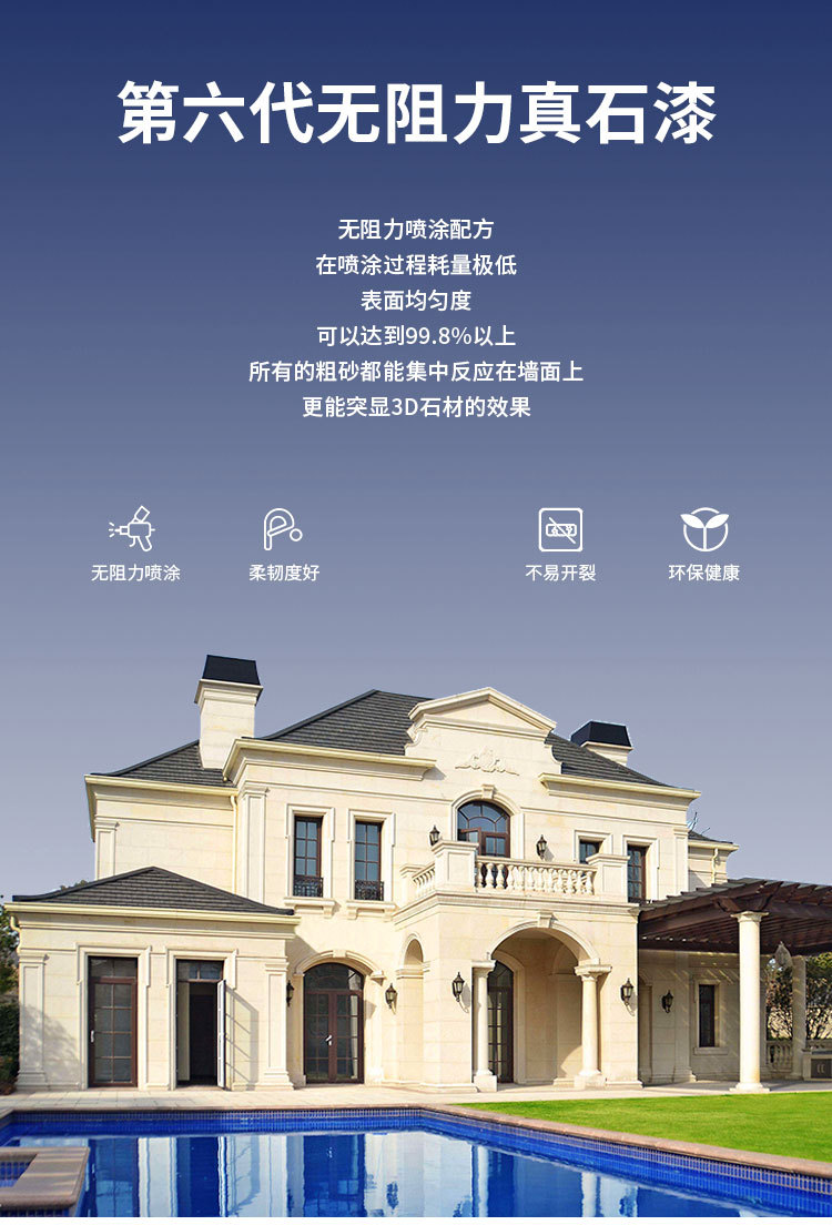 真石漆详情页-1.jpg