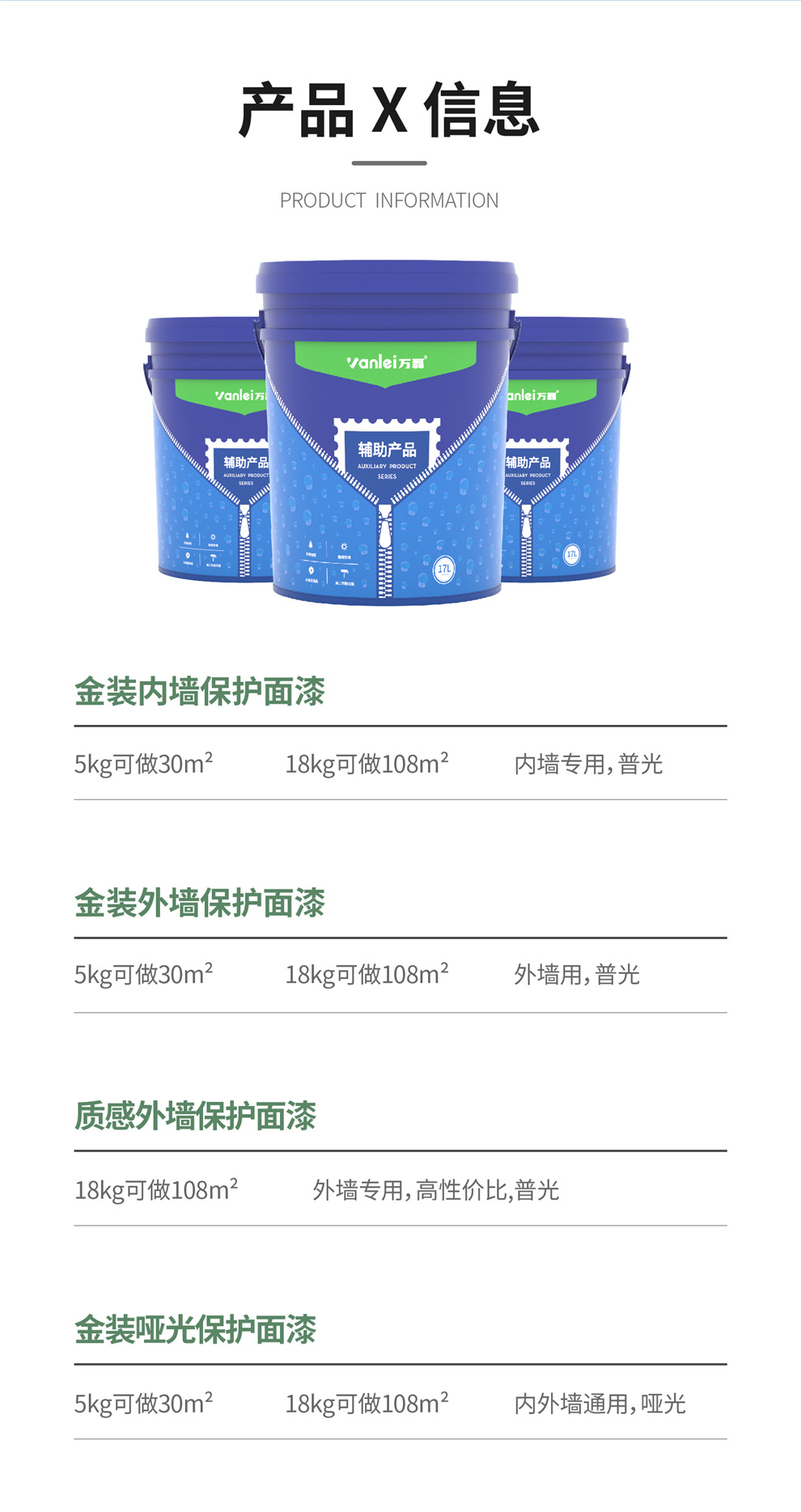 面漆详情页修改-12.3-05.jpg
