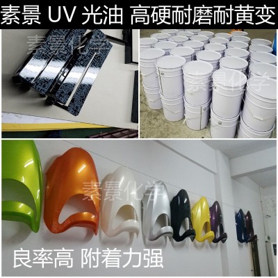 高光透明uv光油亮油上光油硬度高耐磨厂家直销适用于塑胶金属五金图2