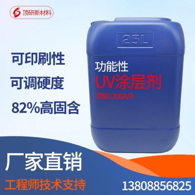 可印刷uv光油可调硬度透明无色光油uv涂层剂涂布uv亮哑油uv漆图2