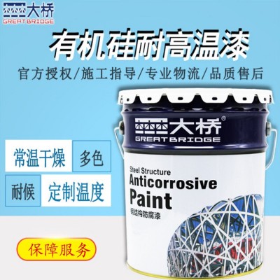 大桥油漆水性耐高温漆 耐热性强防锈隔热有机硅耐高温漆防腐涂料图5