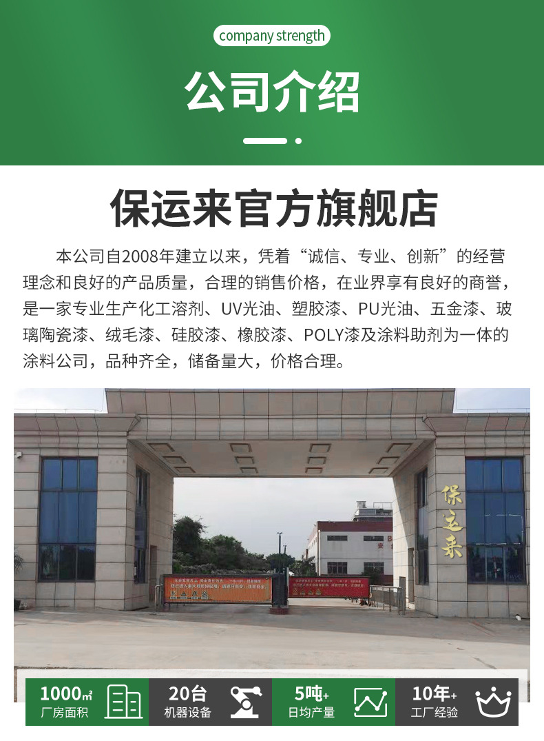 保运来详情页_17