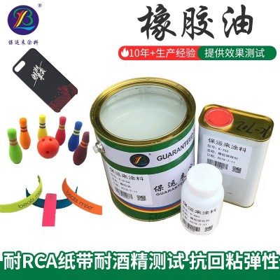 橡胶油漆 皮革漆快干手感油 不烧胶橡胶漆 耐擦弹性橡胶油批发