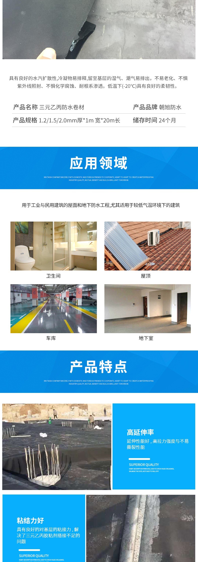 三元乙丙防水卷材详情(1)_003.jpg