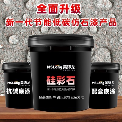 防水自洁耐火阻燃无机真石漆外墙水包砂仿大理石花岗岩石头漆套装