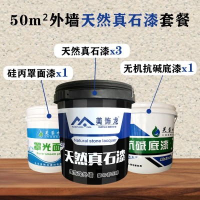 防水自洁耐火阻燃无机真石漆外墙水包砂仿大理石花岗岩石头漆套装图4
