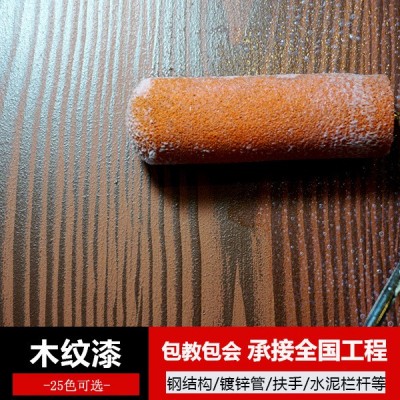 木纹漆包工包料油漆铝合金氟碳木纹漆金属漆钢结构木纹漆生产厂家图5