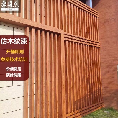 栏杆铁架仿木纹漆施工仿木纹涂料批发价金属木纹漆涂料厂家供应图5