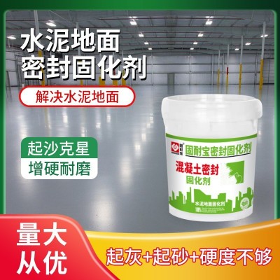 水泥地面固沙混凝土密封固化剂地坪起沙剂地固家用处理渗透硬化漆图2