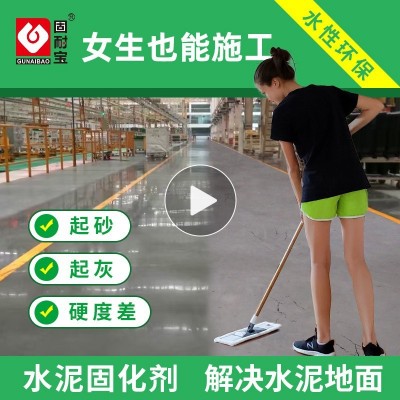固耐宝水泥密封混凝土家用耐磨室内外起灰沙水泥地面渗透 固化剂图4