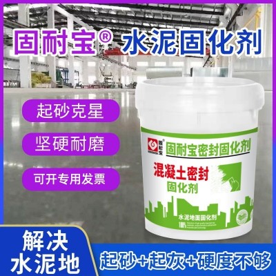 固耐宝水泥密封混凝土家用耐磨室内外起灰沙水泥地面渗透 固化剂图5