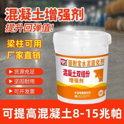 混凝土回弹增强剂高效渗透泥表面提高砼桥梁隧道柱兆帕强度固化剂图1
