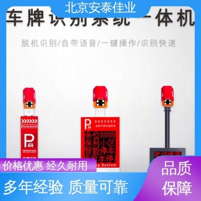 服务专业 无人值守 脱机识别 支持定制 安泰佳业图4