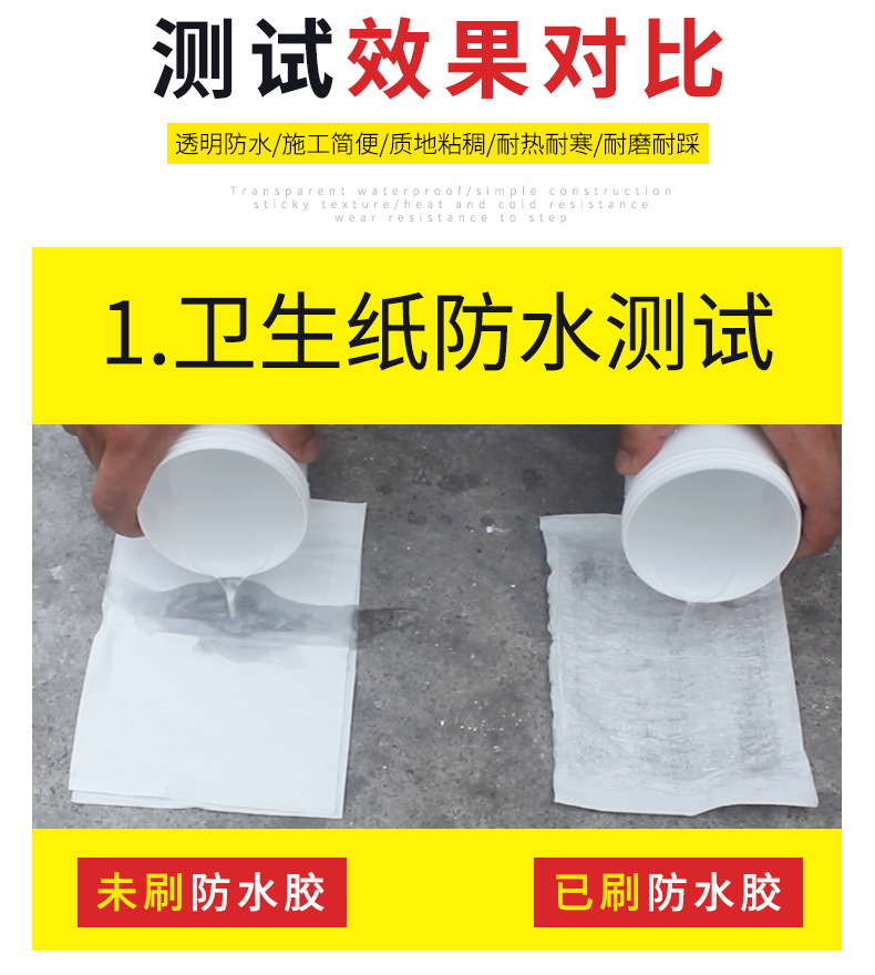 防水胶_13