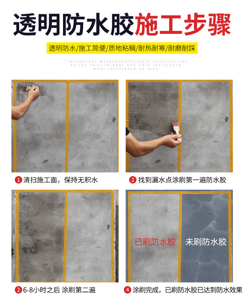 防水胶_20