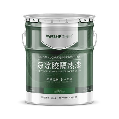 凉凉胶隔热漆 热反射隔热 金属液化储罐用凉凉胶隔热漆白 色防锈漆图5