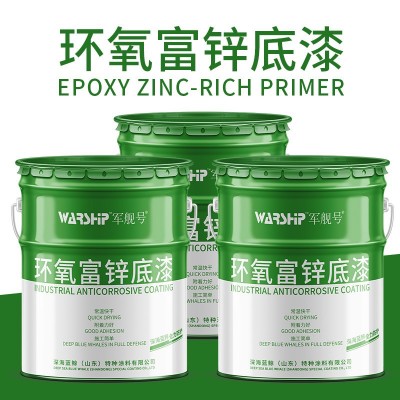 厂家直供环氧富锌底漆起重机钢管翻新漆 抗碱漆防腐防锈量大从优图4