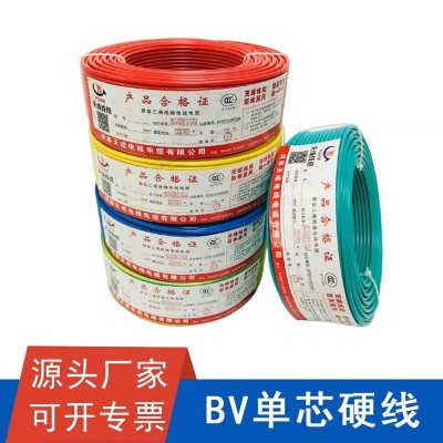 家用纯铜国标电线1.5 2.5 4 610 平方BV单股硬线电线家装单芯电线