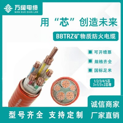 电缆厂家BTTRZ电缆 架空电缆线 柔性铜芯矿物质电缆绝 缘防火电缆