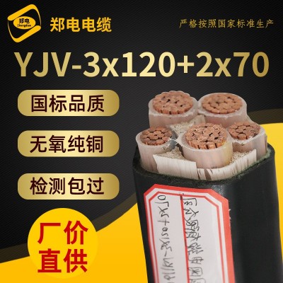 厂家直销低压国标YJV-3x120+2x70电力电缆5芯35 50 70 95 1 20平方