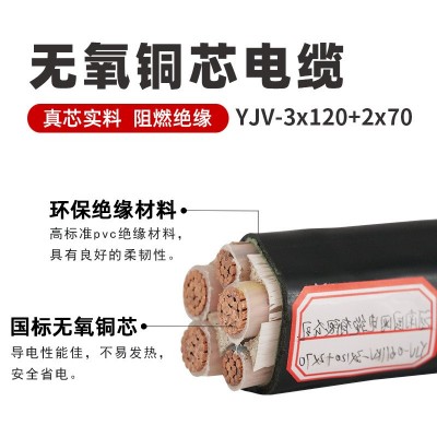 厂家直销低压国标YJV-3x120+2x70电力电缆5芯35 50 70 95 1 20平方图2