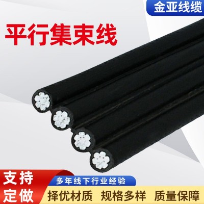 厂家定制平行集束线 四芯绞合架空绝缘电线电缆 加工定制规格多样