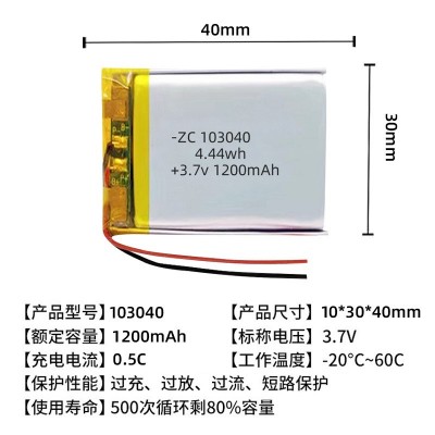 厂家批发103040聚合物锂电池3.7v 1200mAh 按摩仪补 水仪音响电池图2