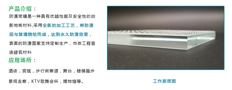 防滑玻璃介绍