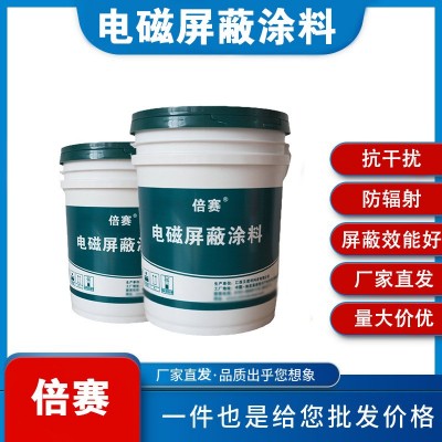 倍赛牌屏蔽涂料精密实验室用防电磁场辐射漆屏蔽室用电磁屏蔽涂料