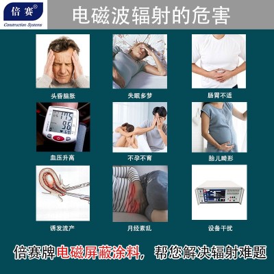 倍赛牌屏蔽涂料精密实验室用防电磁场辐射漆屏蔽室用电磁屏蔽涂料图4