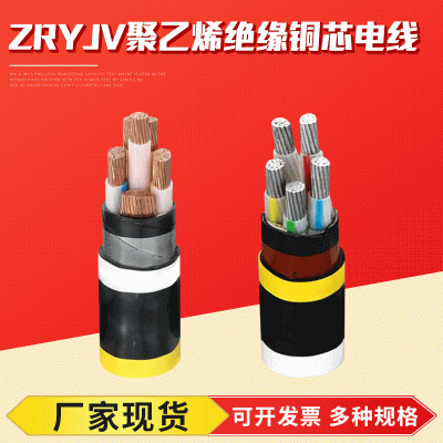 厂家供应ZRYJV阻燃铜芯电缆电线 聚乙烯绝缘铜芯电力设备图1