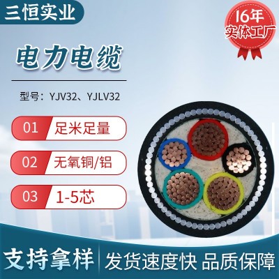 厂家批发国标ZCYJV32低压钢丝铠装4*35足米1kv电力电缆代加工电线