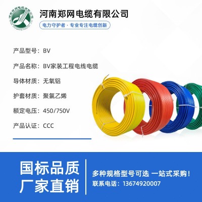 厂家批发BV线硬线铜芯家装电线塑铜线 2.5平方4平方单芯铜芯电线图3