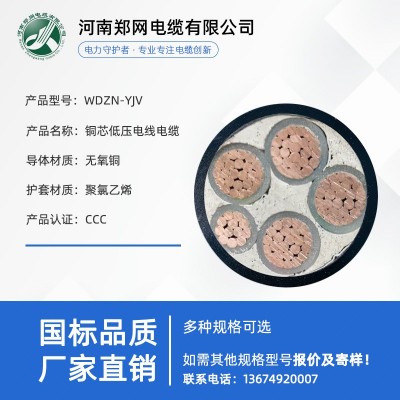 电力电缆 WDZN-YJV电缆低烟无卤电缆 现货批发铜芯电力电缆图2