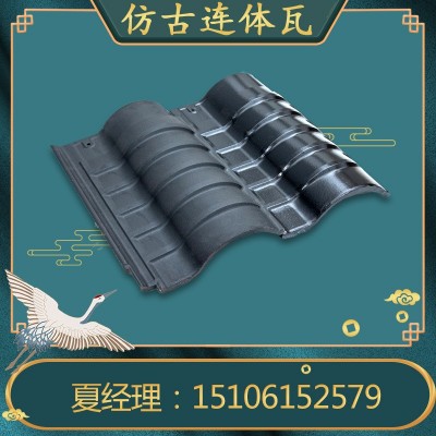 供应仿古连体瓦 中式别墅瓦连体小青瓦四合院屋面瓦宜兴瓦片图3