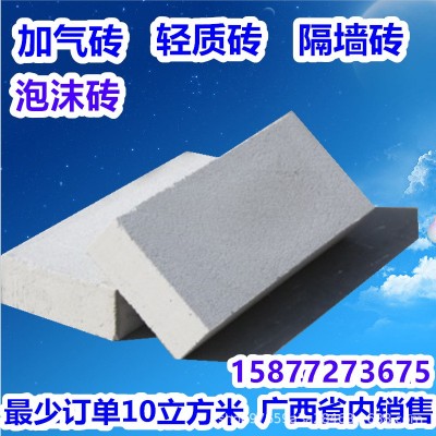 轻质泡沫水泥砖 砌墙隔墙砖 混凝土加气砖块南宁宾阳上林横州浦北图2